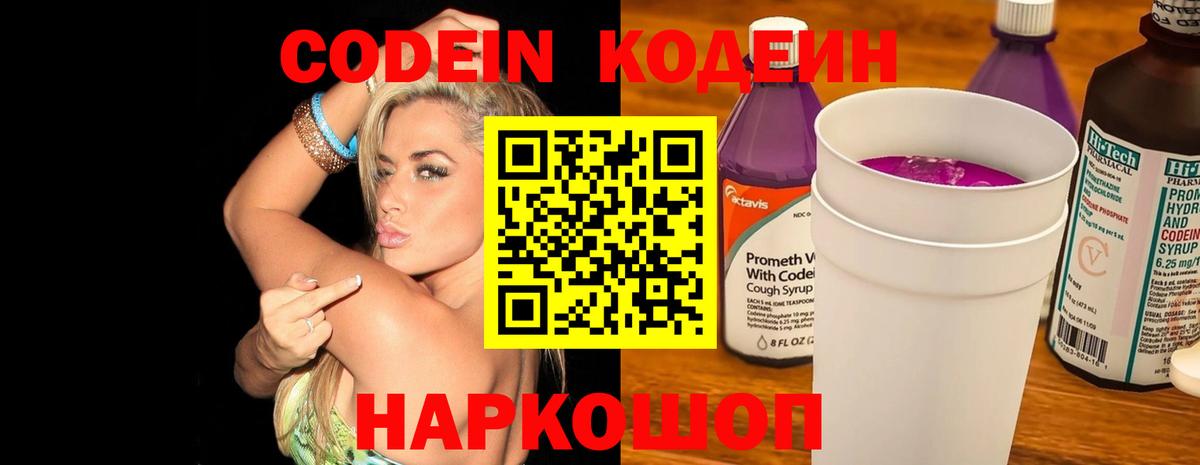 Кодеин Purple Drank Кудымкар
